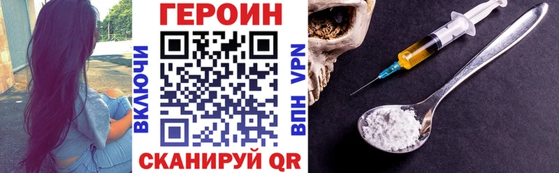 ГЕРОИН Heroin  Купить где  Шебекино 